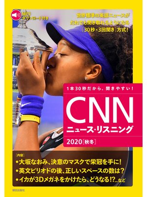 cover image of [音声データ付き]CNNニュース・リスニング 2020[秋冬]